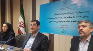 رونمایی پورتال جدید اداره کل تجهیزات پزشکی