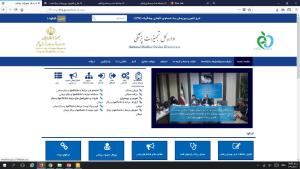 موارد نشست رونمای پورتال جدید اداره کل تجهیزات پزشکی