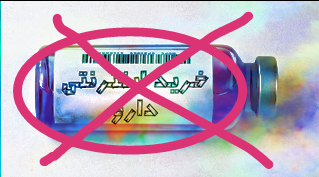 ممنوعیت فروش دارو در فضای مجازی / فروش اینترنتی اقلام غیر دارویی بر اساس ضوابط موجود