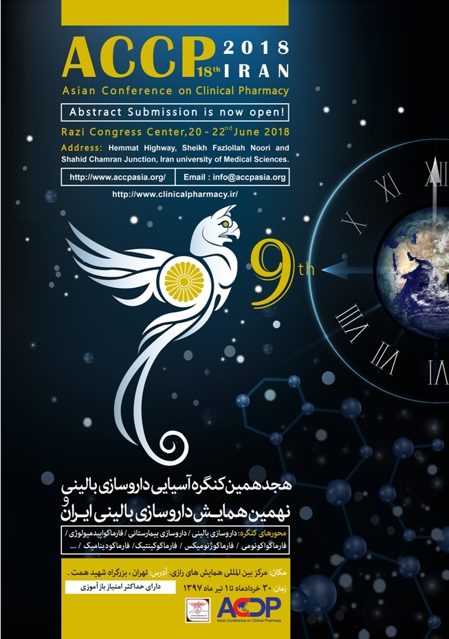 هجدهمین کنگره آسیایی داروسازی بالینی و نهمین همایش داروسازی بالینی ایران