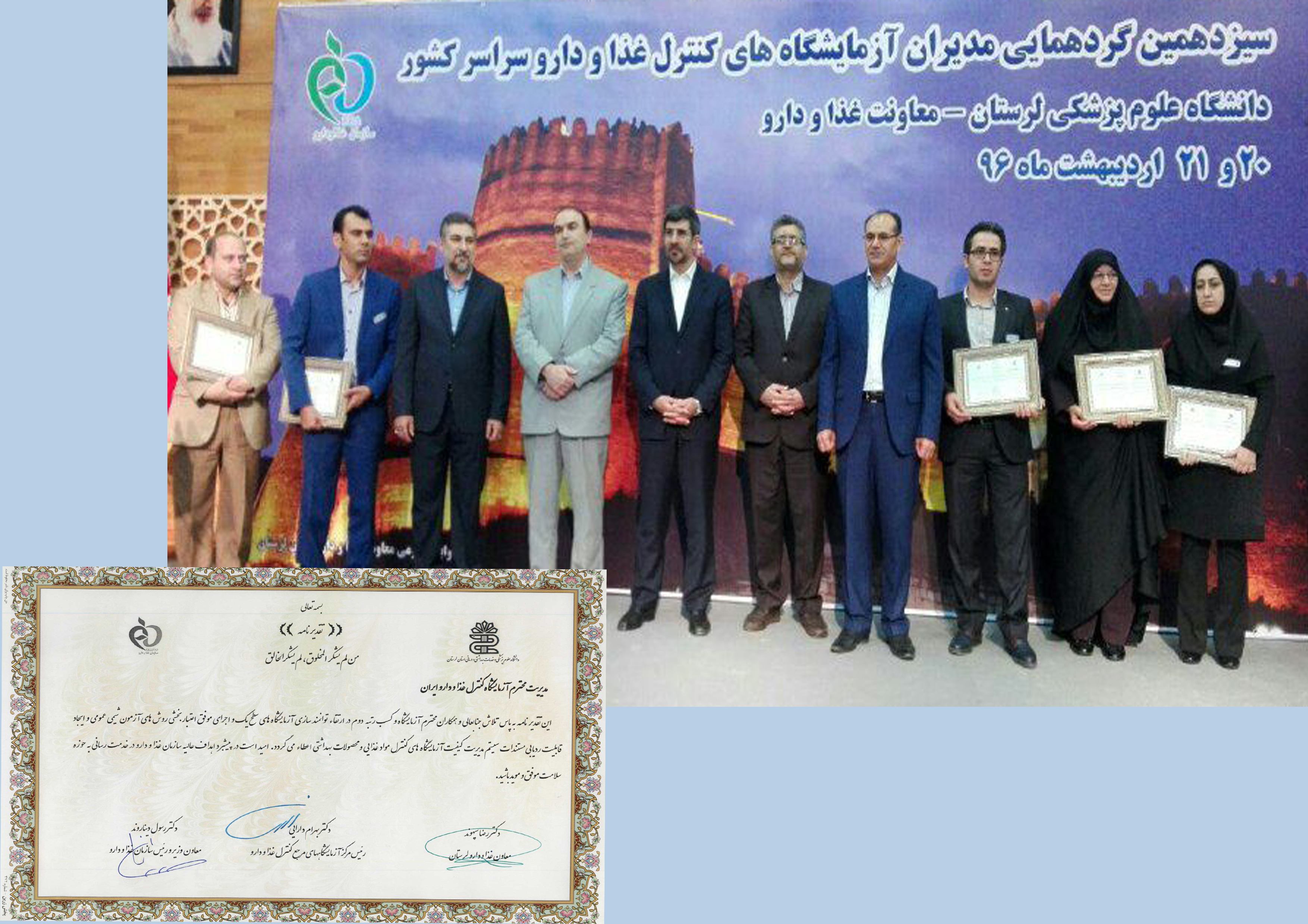 کسب رتبه دوم مدیریت آزمایشگاه کنترل غذا و دارو دانشگاه علوم پزشکی ایران در کشور