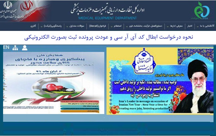 نحوه درخواست ابطال کد IRC و عودت پرونده ثبت بصورت الکترونیکی