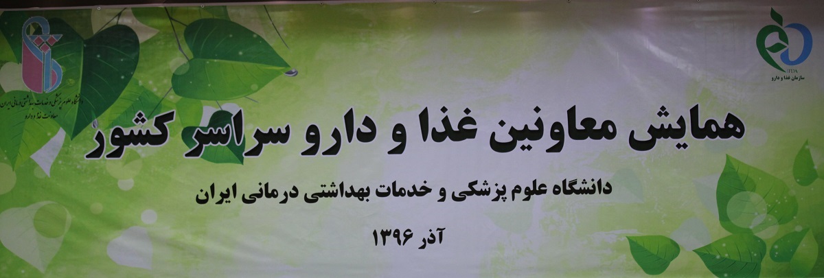 تدوین و ابلاغ پروتکل های دارویی در راستای مدیریت هزینه داروها/ شفاف سازی فرآیندها با یکپارچه سازی سامانه ها