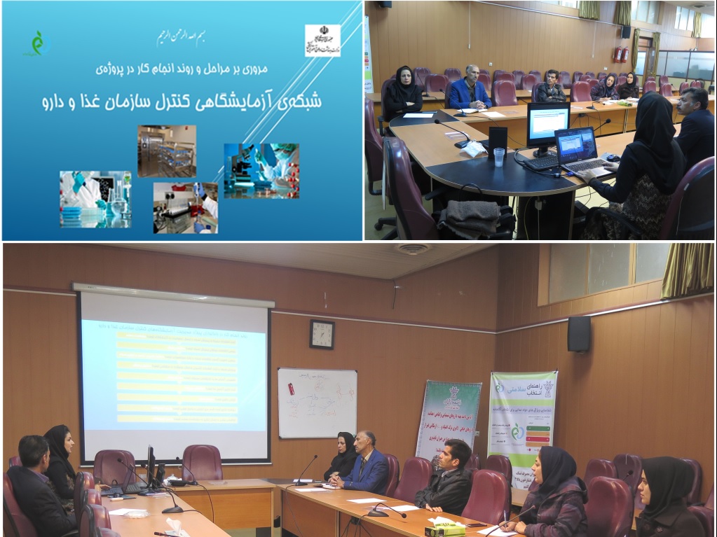 معاونت غذا و دارو دانشگاه علوم پزشکی شهرکرد   راه اندازی شبکه ملی آزمایشگاهی غذا و دارو