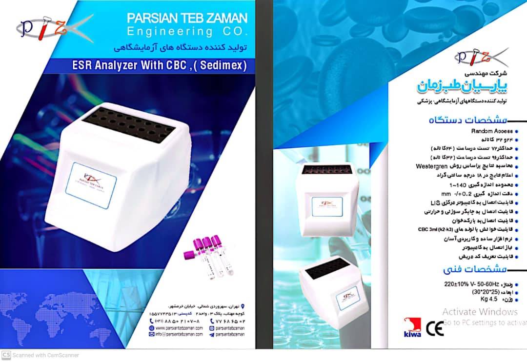 سدیمان 24  کاناله  CBC  - Sedimex CBC - Sedimex CBC - دستگاه - دستگاه ها و ملزومات آزمایشگاهی - پارسیان طب زمان