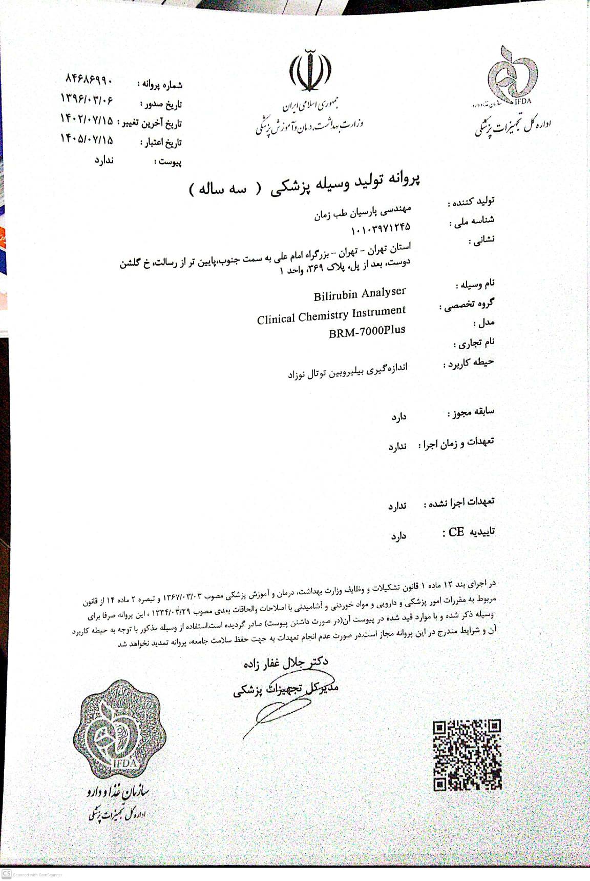 بیلی روبین متر - BRM 7000 Plus - BRM 7000 Plus - دستگاه - دستگاه ها و ملزومات آزمایشگاهی - پارسیان طب زمان